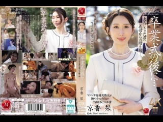 jur-429 | fhd (2025) | shori kyou